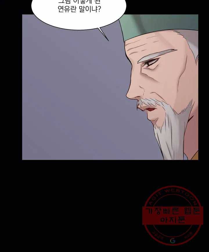 폐하는 나의 것 2화 15