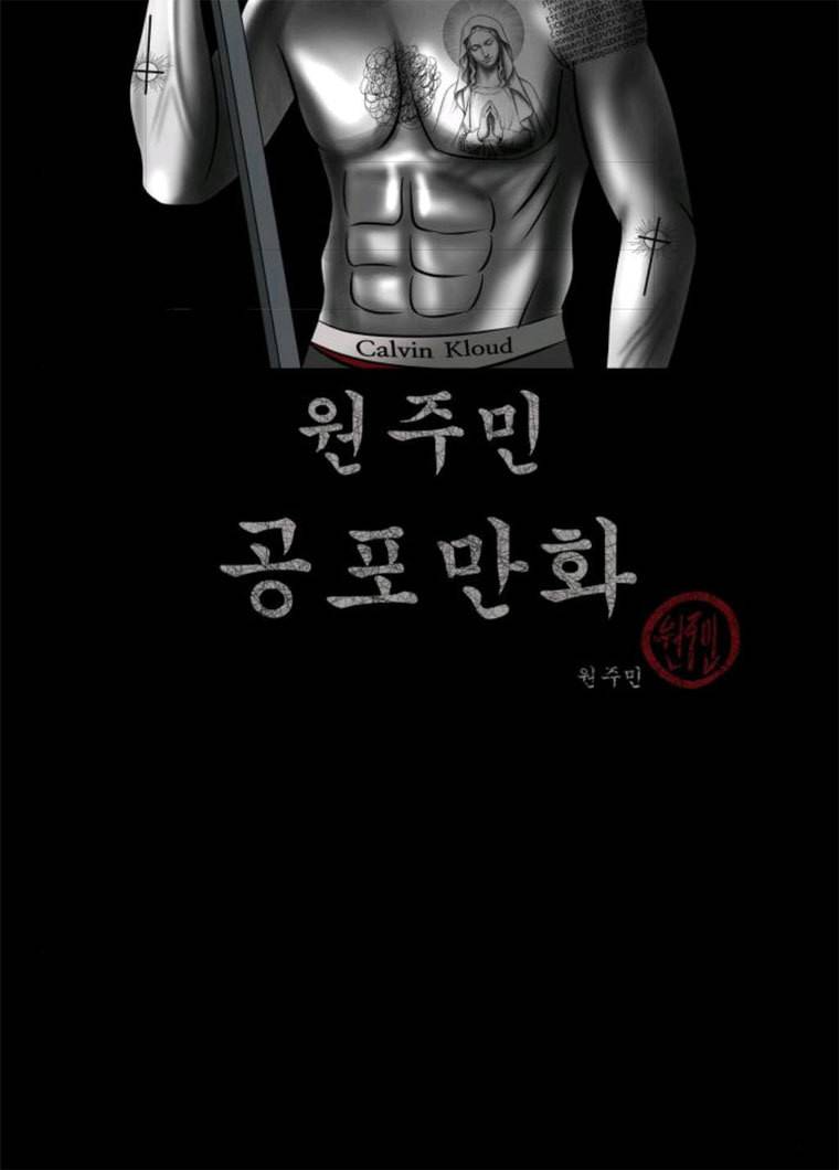 원주민 공포만화 207화 엑소시스트 김동근Ⅰ 2