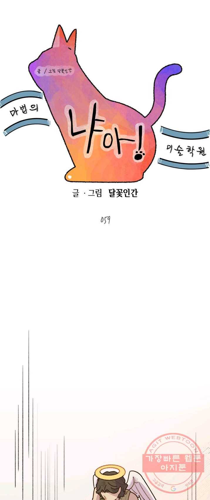 냐아! 미술학원 나야! 미술학원 059화 1