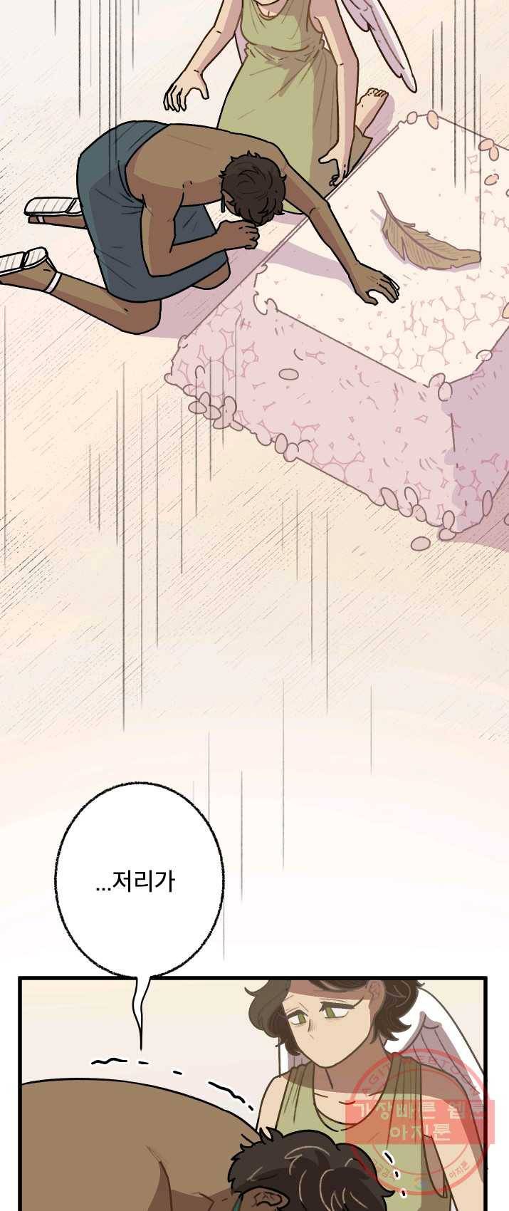 냐아! 미술학원 나야! 미술학원 059화 2