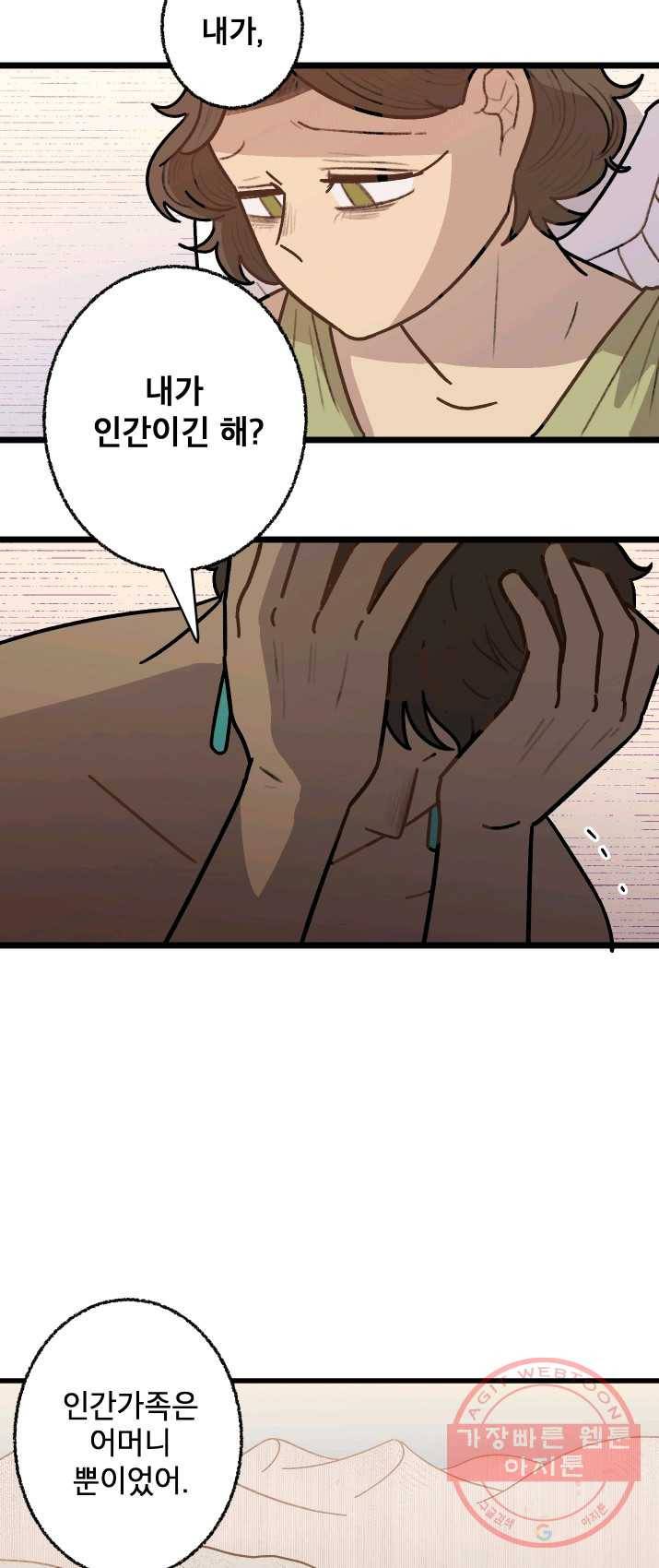 냐아! 미술학원 나야! 미술학원 059화 4