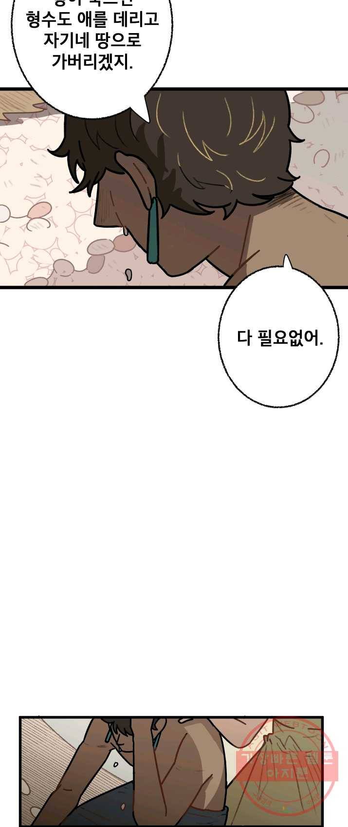 냐아! 미술학원 나야! 미술학원 059화 7