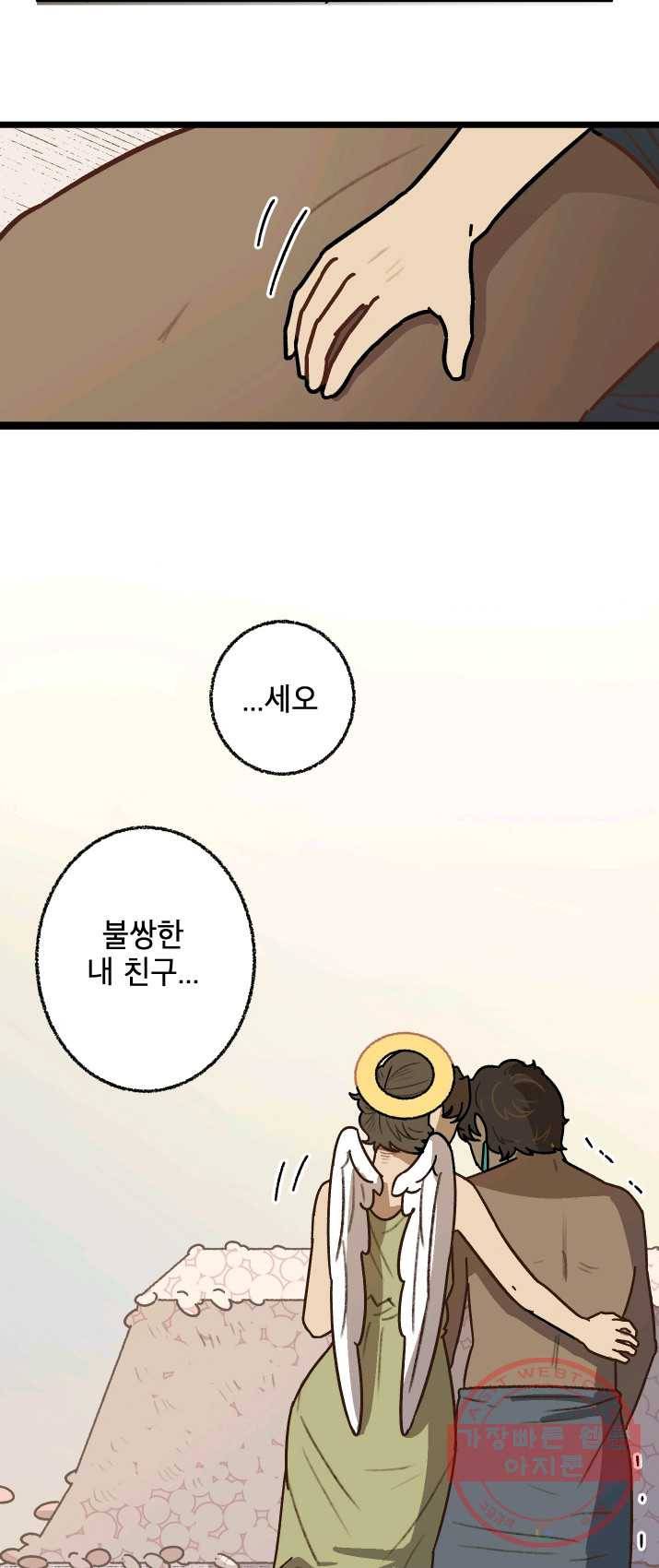 냐아! 미술학원 나야! 미술학원 059화 8
