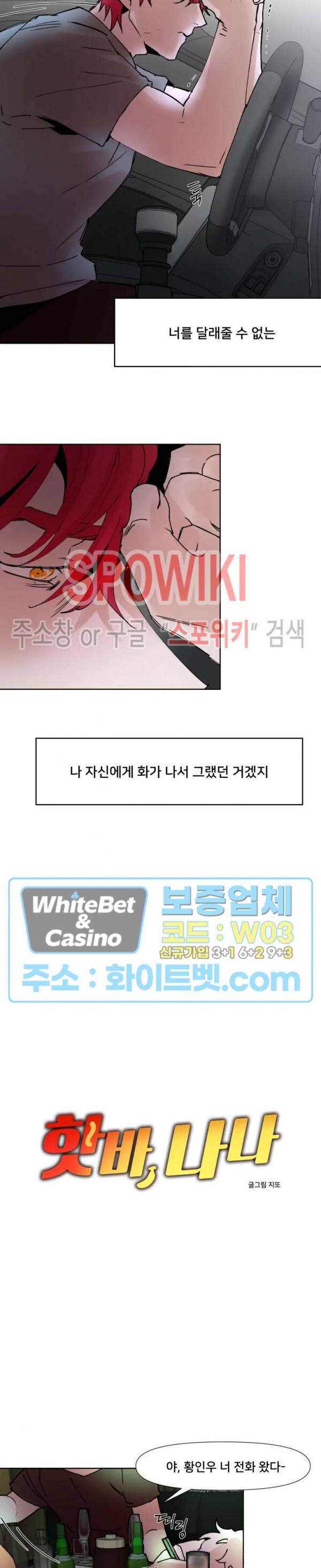 핫바, 나나 24화 3