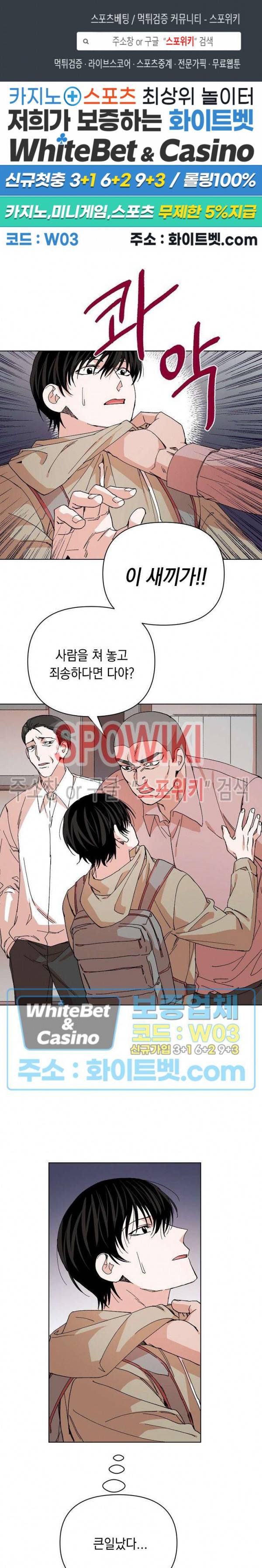 상냥한 독 3화 1