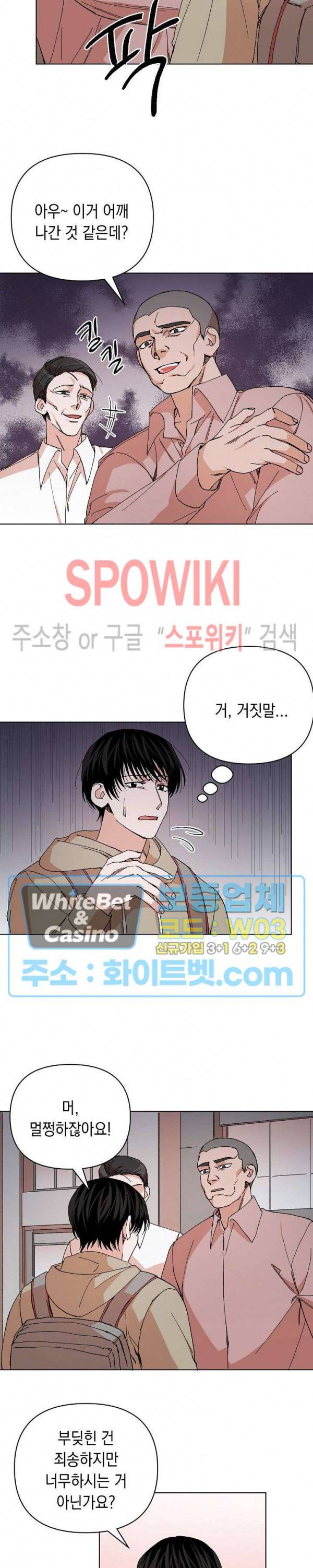 상냥한 독 3화 3