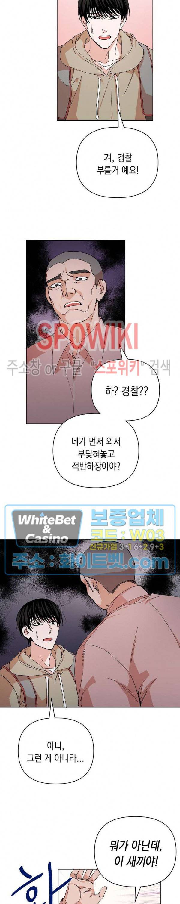 상냥한 독 3화 4