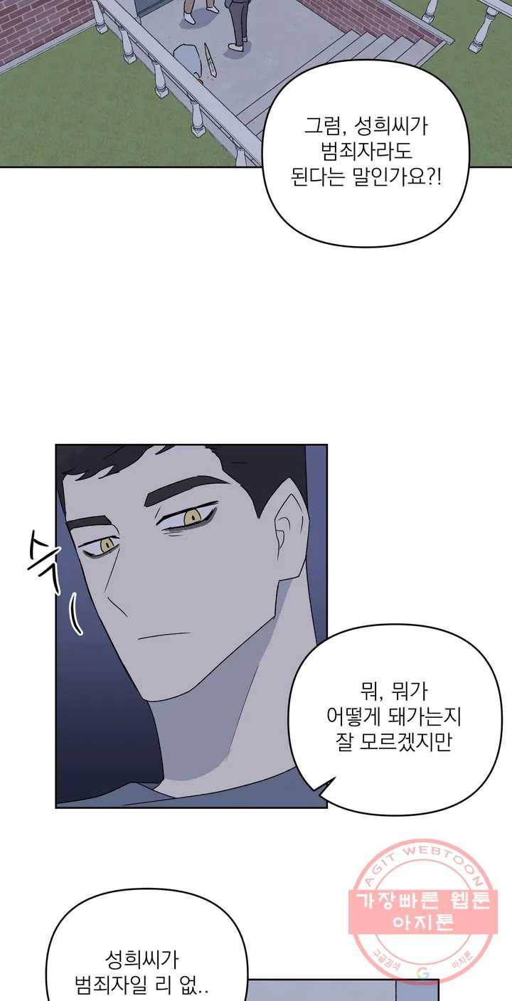 작전본부: 우리 집 4화 8