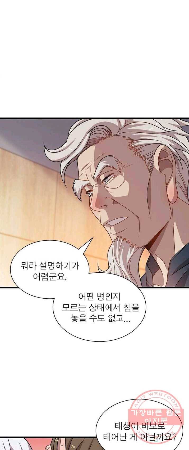 환생하여 의사로 살아남기 65화 1