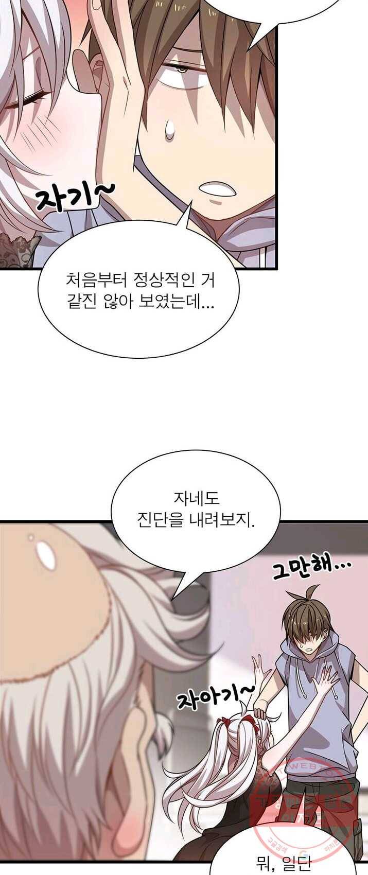 환생하여 의사로 살아남기 65화 2