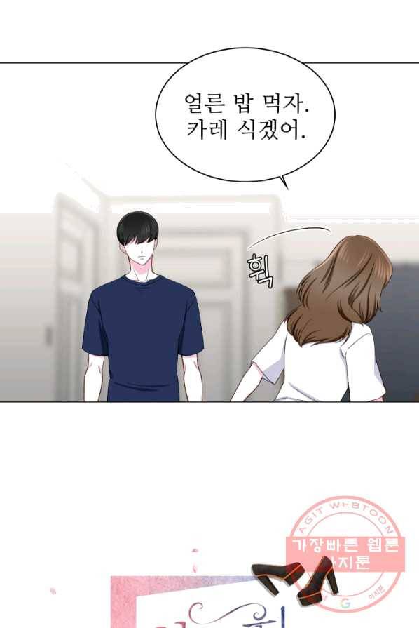 불순한 동거동락 12화 4