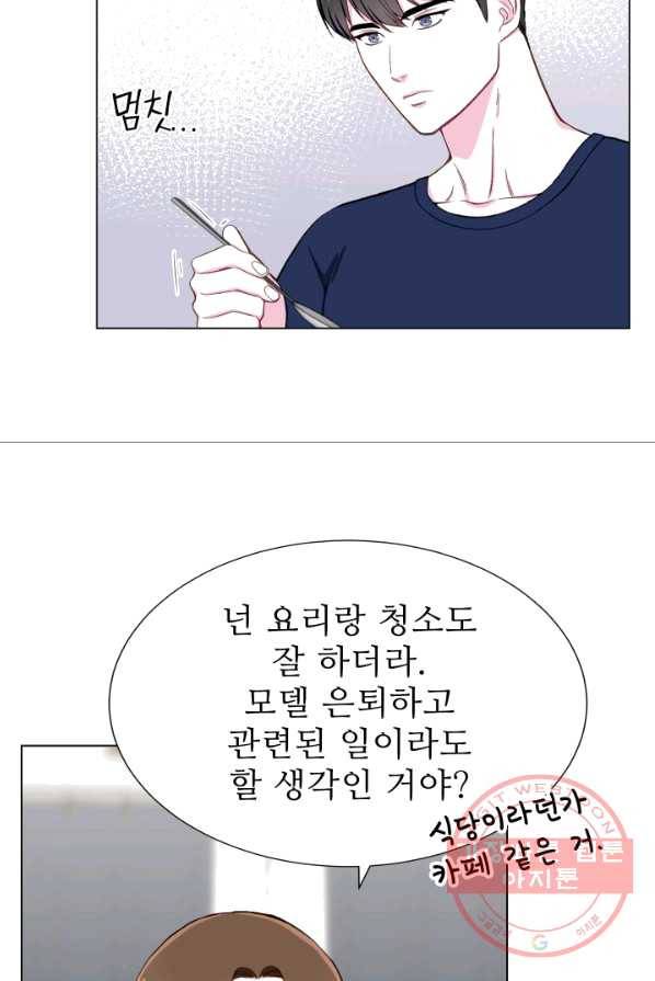 불순한 동거동락 12화 7