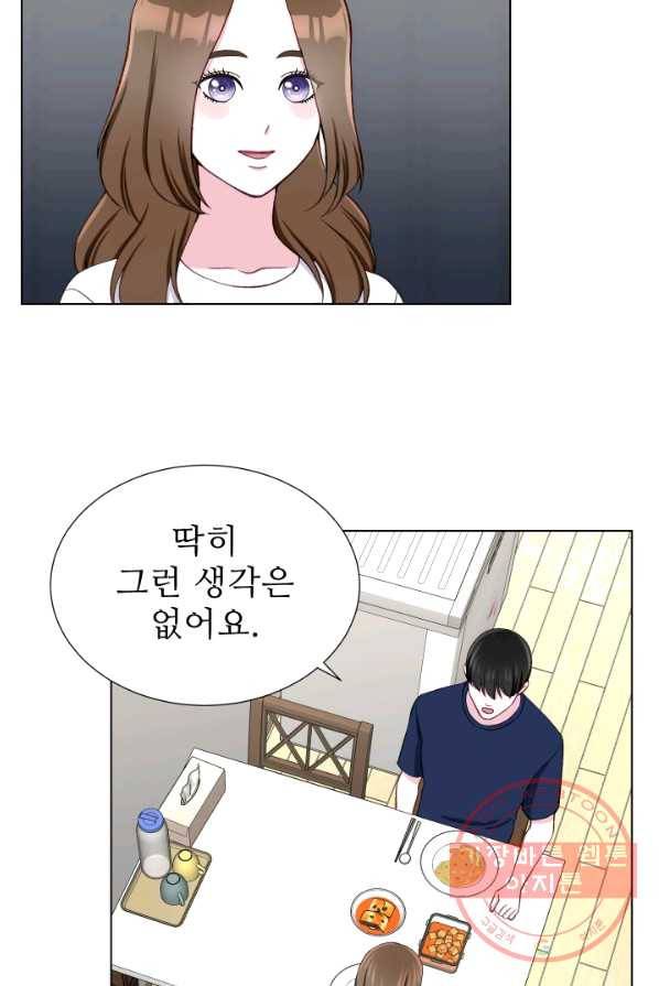 불순한 동거동락 12화 8