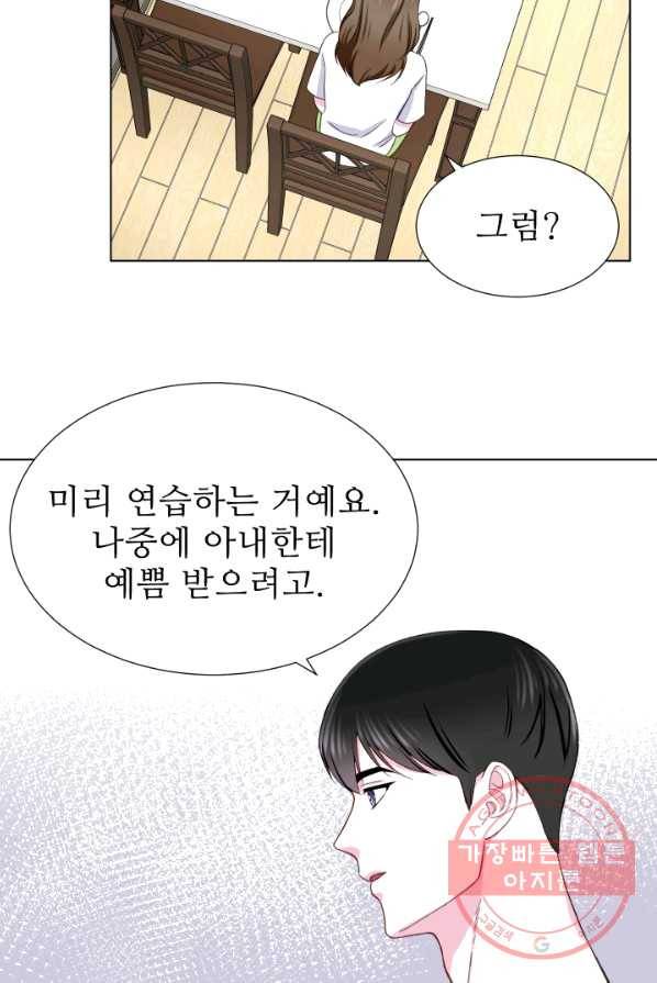 불순한 동거동락 12화 9