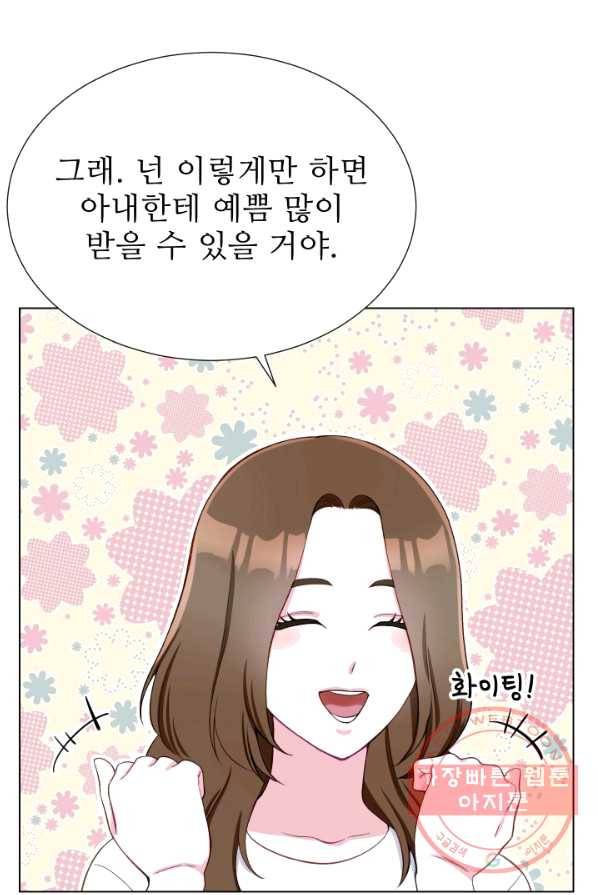 불순한 동거동락 12화 11