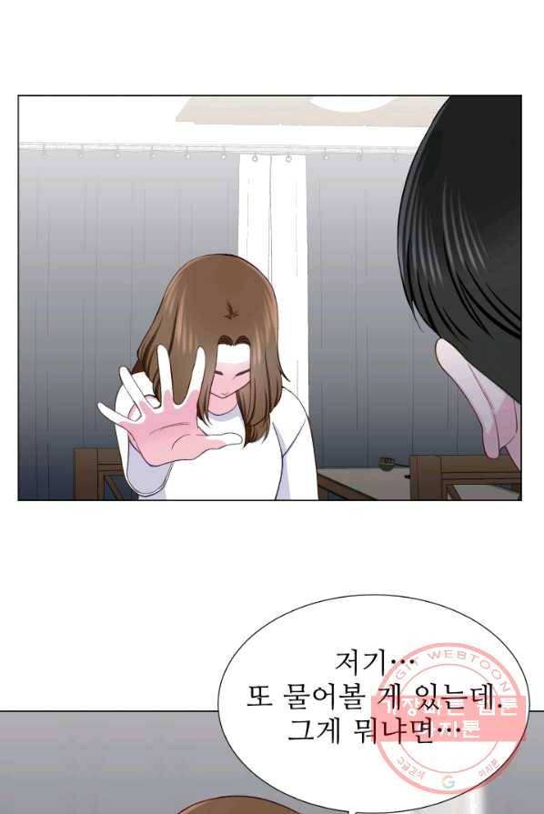 불순한 동거동락 12화 14