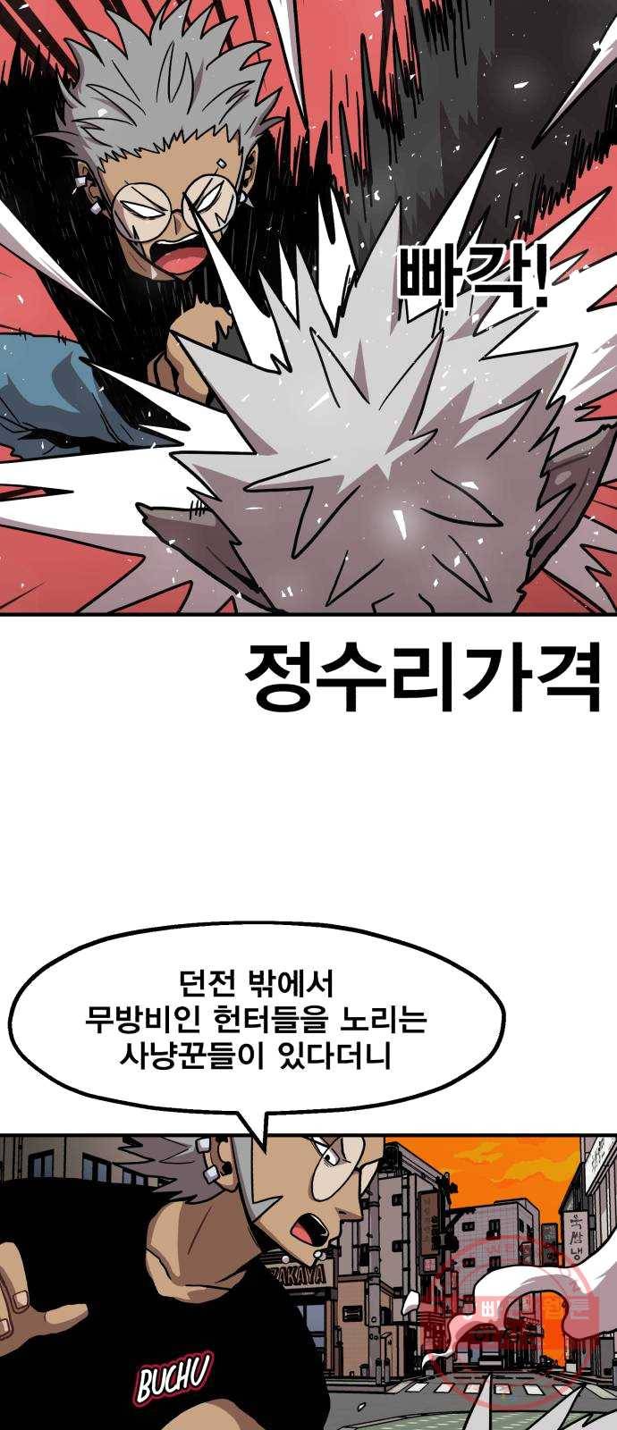 메트로 헌터 4. 안녕하세요~ 킬러입니다 13
