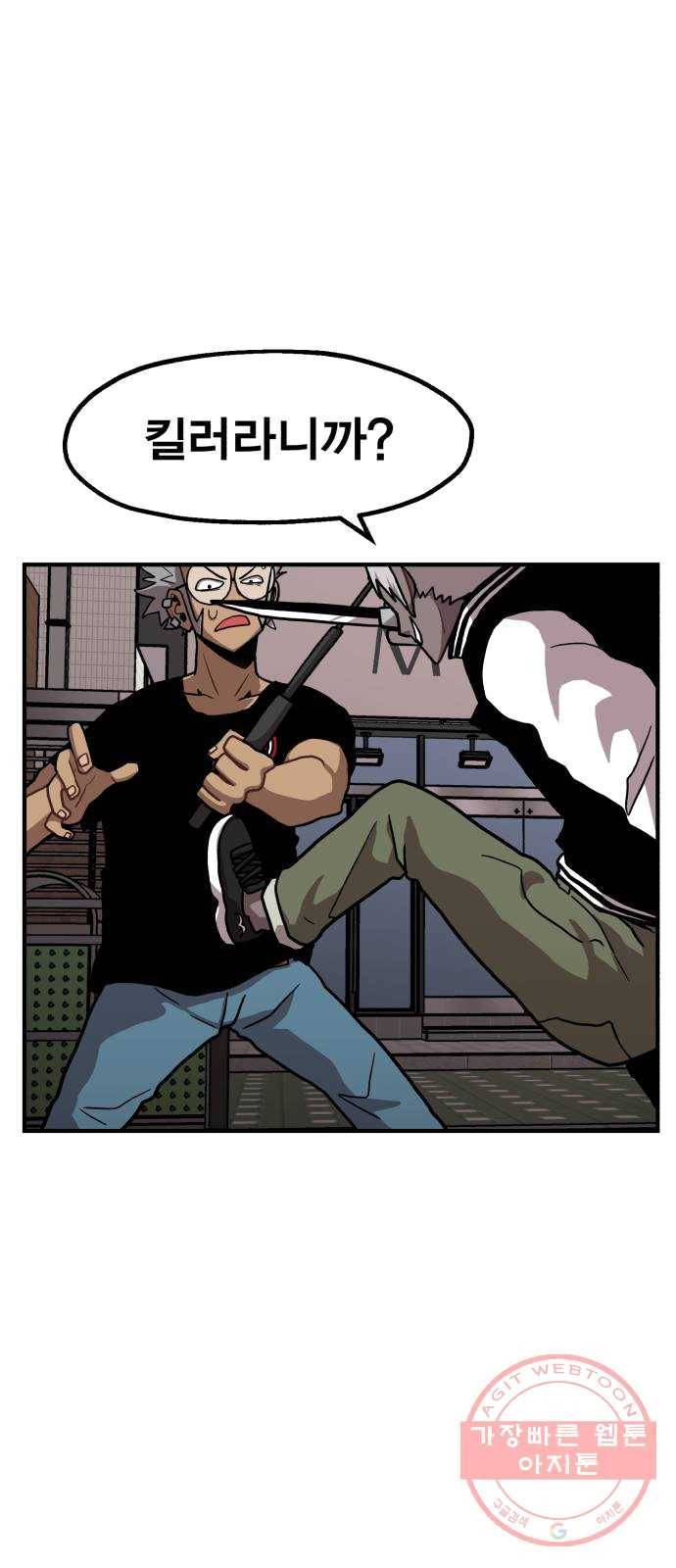 메트로 헌터 4. 안녕하세요~ 킬러입니다 15