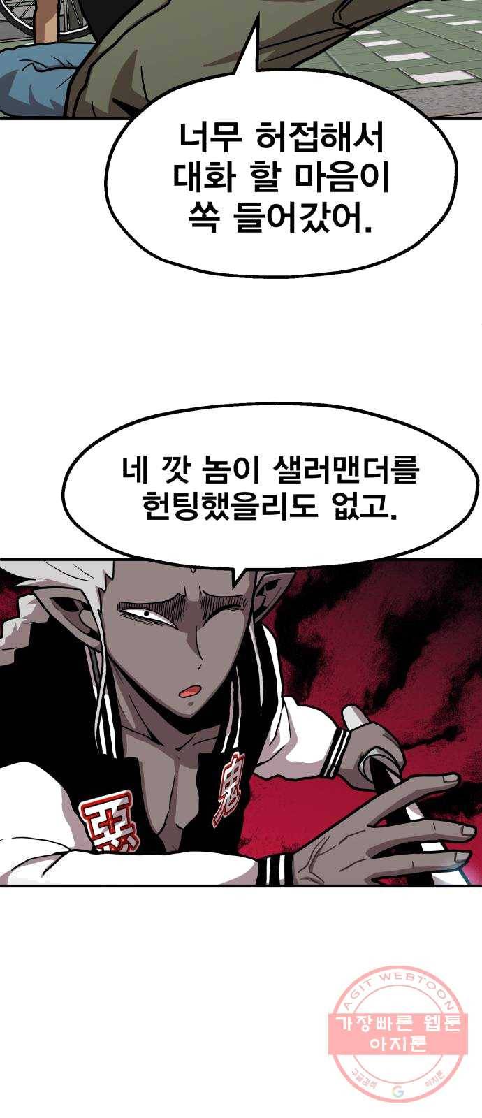 메트로 헌터 4. 안녕하세요~ 킬러입니다 51