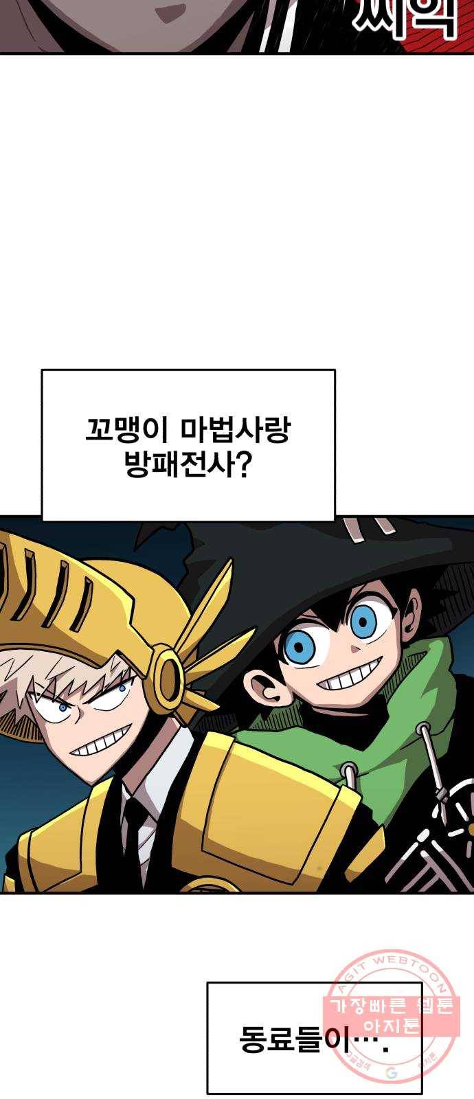 메트로 헌터 4. 안녕하세요~ 킬러입니다 53