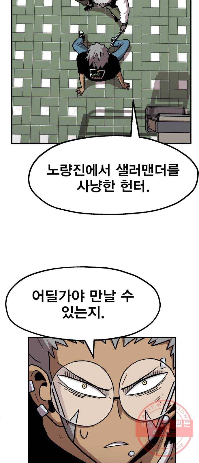 메트로 헌터 4. 안녕하세요~ 킬러입니다 58