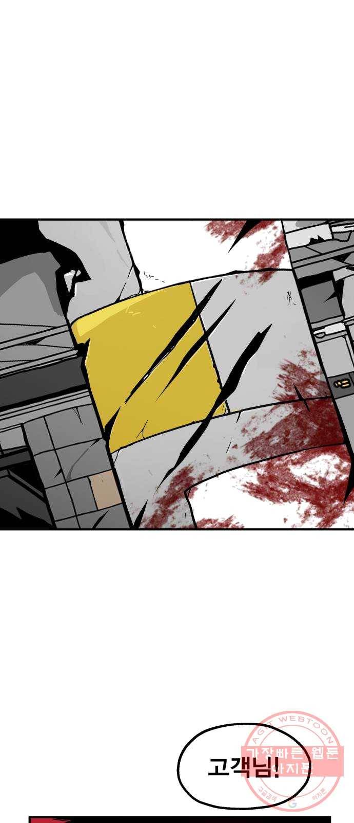 메트로 헌터 4. 안녕하세요~ 킬러입니다 69