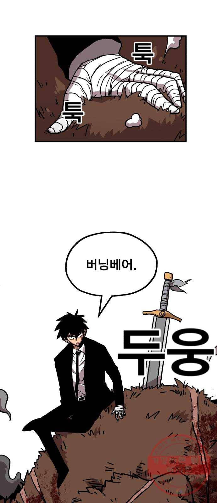 메트로 헌터 4. 안녕하세요~ 킬러입니다 73
