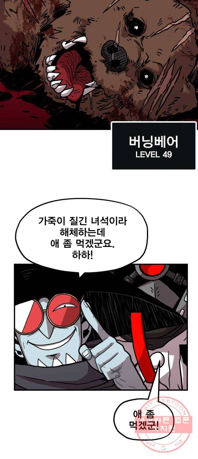 메트로 헌터 4. 안녕하세요~ 킬러입니다 74