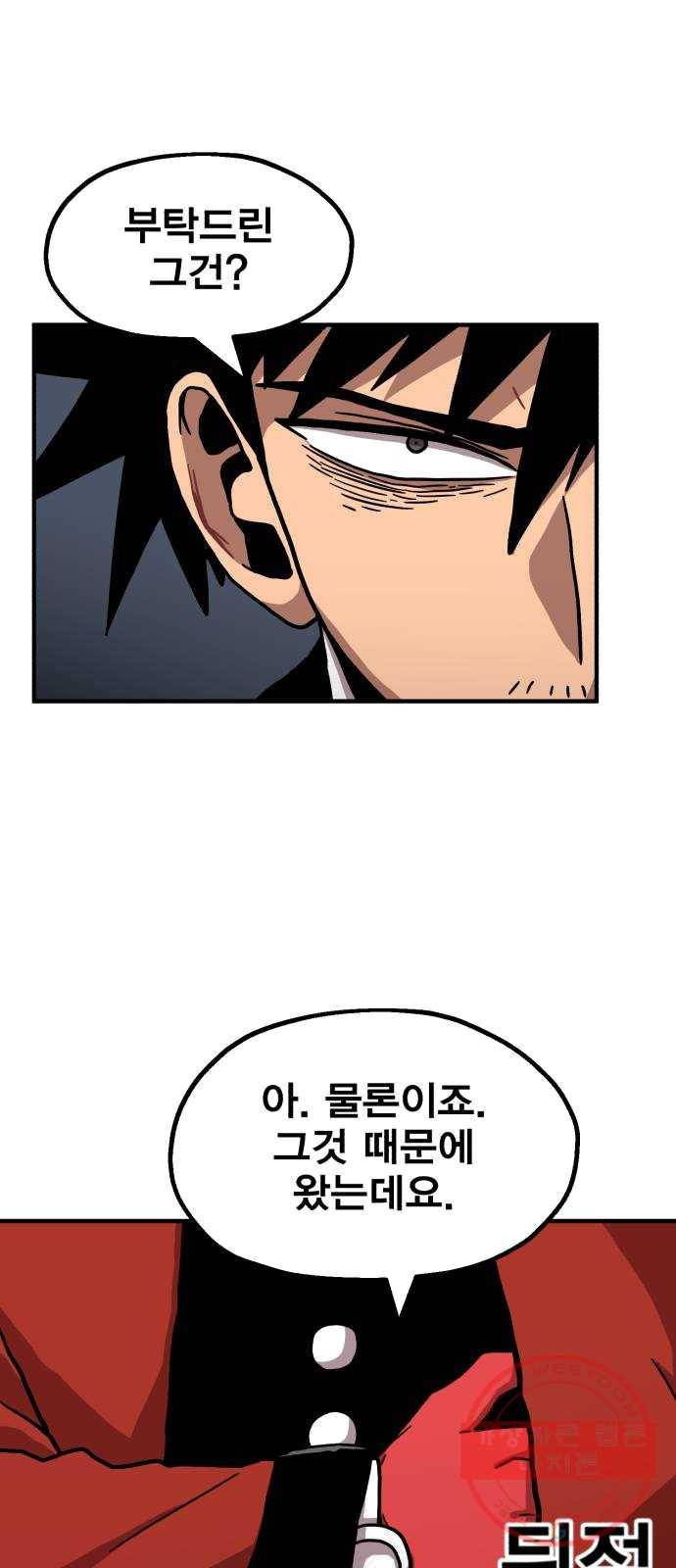 메트로 헌터 4. 안녕하세요~ 킬러입니다 75
