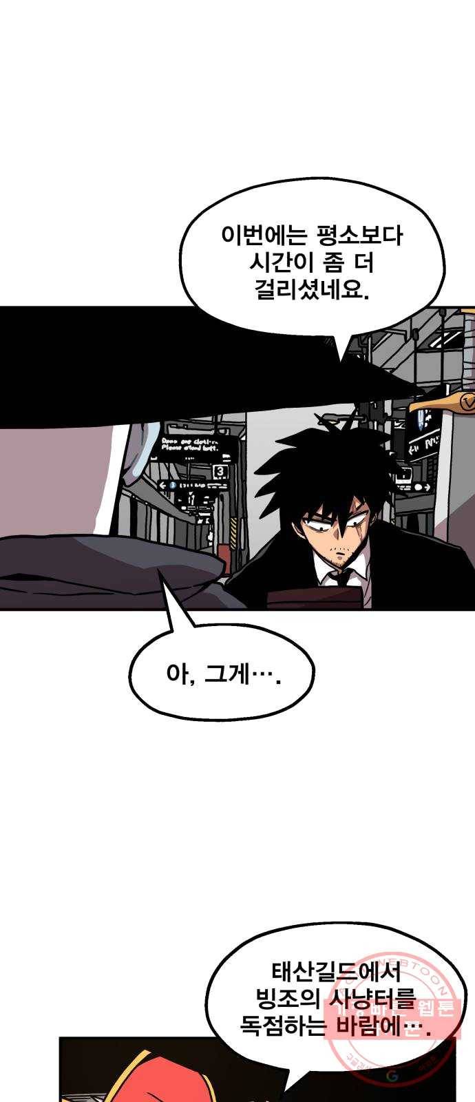 메트로 헌터 4. 안녕하세요~ 킬러입니다 78