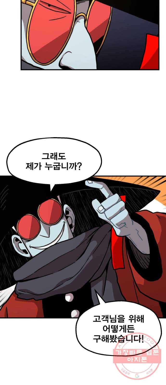 메트로 헌터 4. 안녕하세요~ 킬러입니다 79