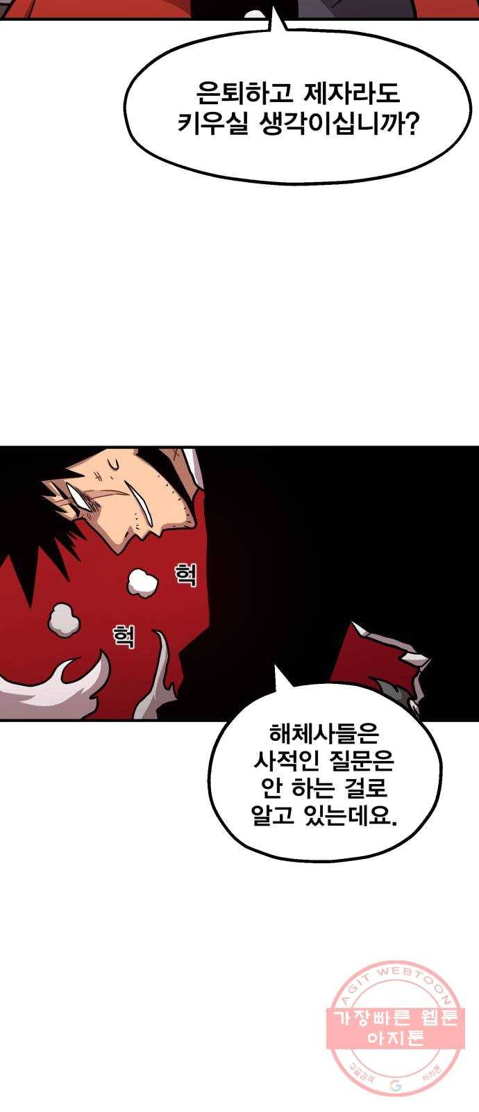 메트로 헌터 4. 안녕하세요~ 킬러입니다 87