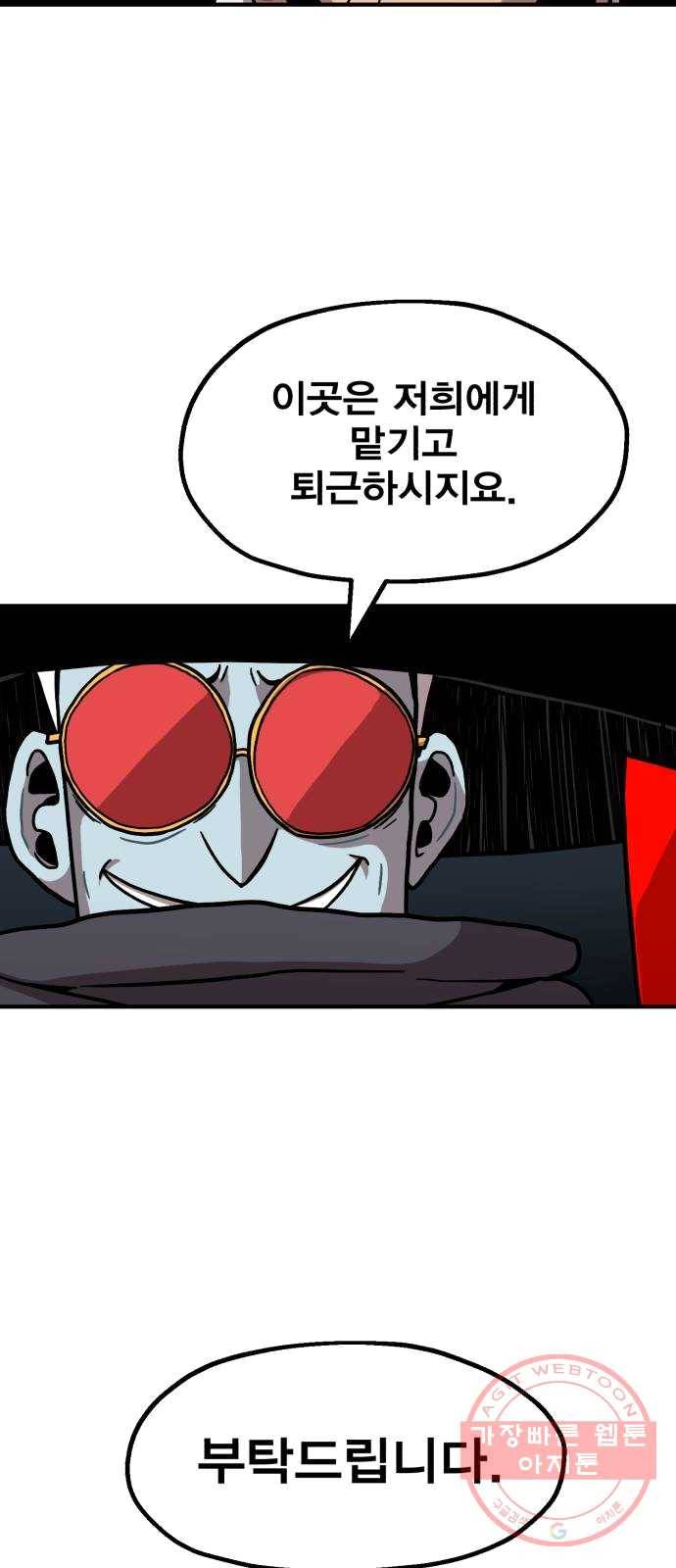 메트로 헌터 4. 안녕하세요~ 킬러입니다 89