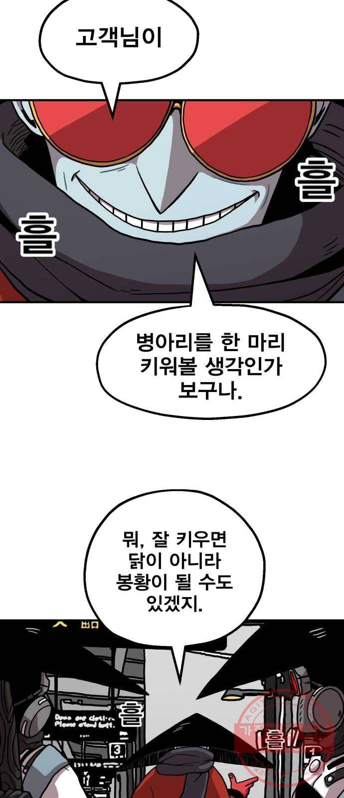 메트로 헌터 4. 안녕하세요~ 킬러입니다 92