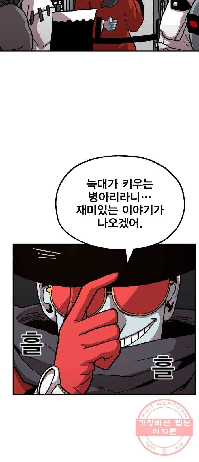 메트로 헌터 4. 안녕하세요~ 킬러입니다 93