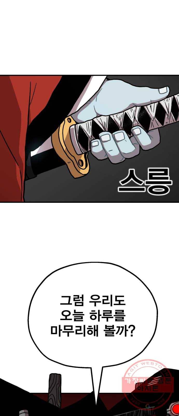 메트로 헌터 4. 안녕하세요~ 킬러입니다 94