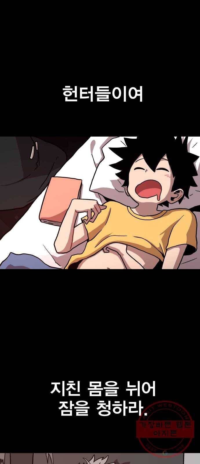 메트로 헌터 4. 안녕하세요~ 킬러입니다 98