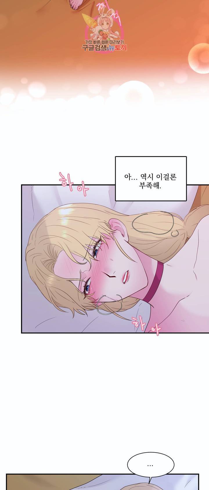 폐하는 나의 것 9화 5