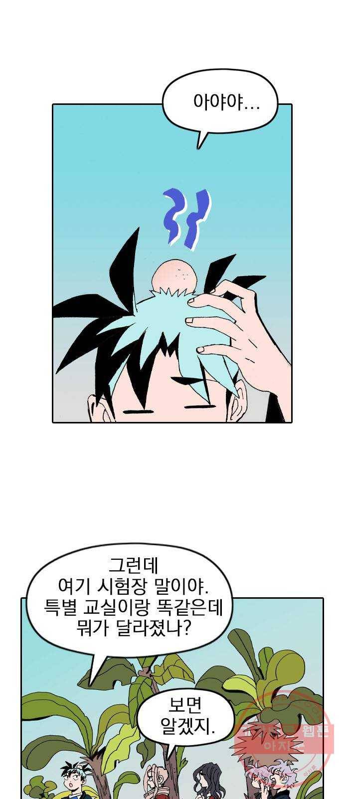언플래시레슨 27화 1