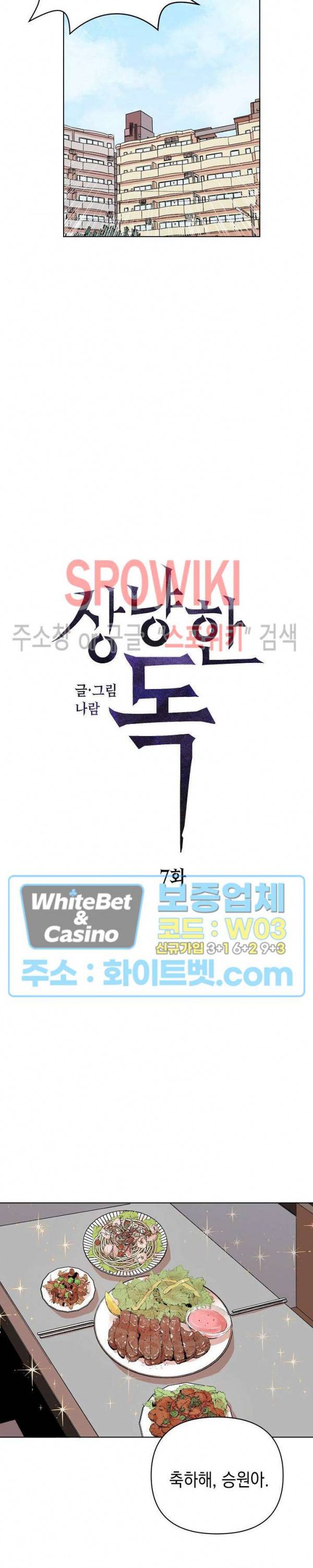 상냥한 독 7화 2
