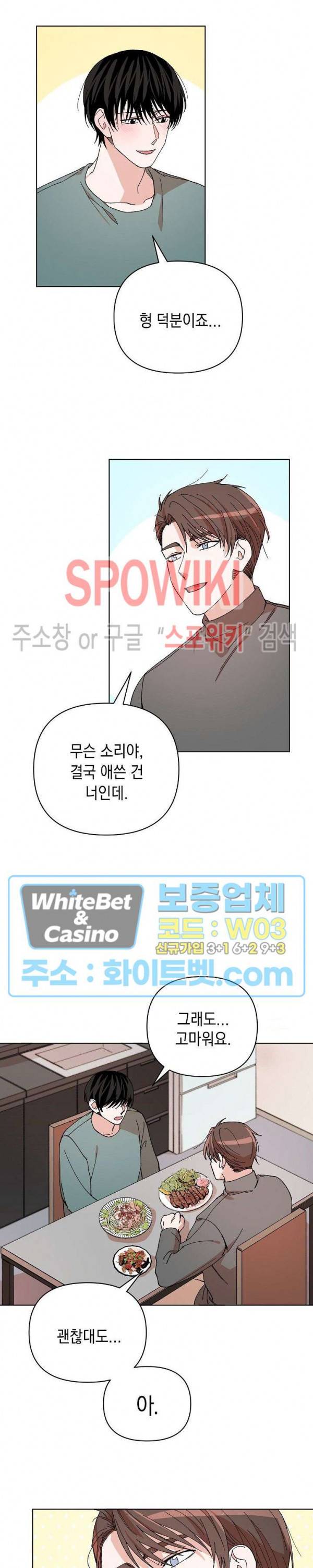 상냥한 독 7화 3