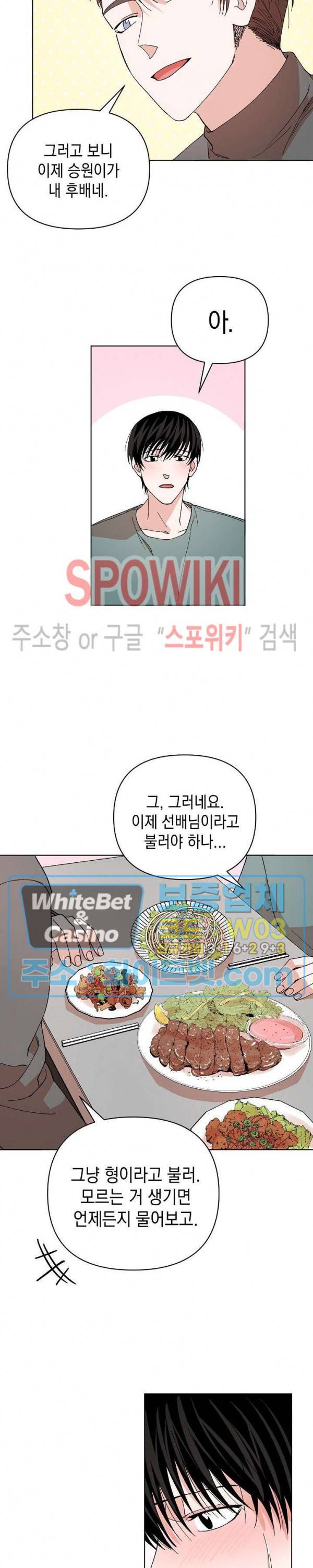 상냥한 독 7화 4