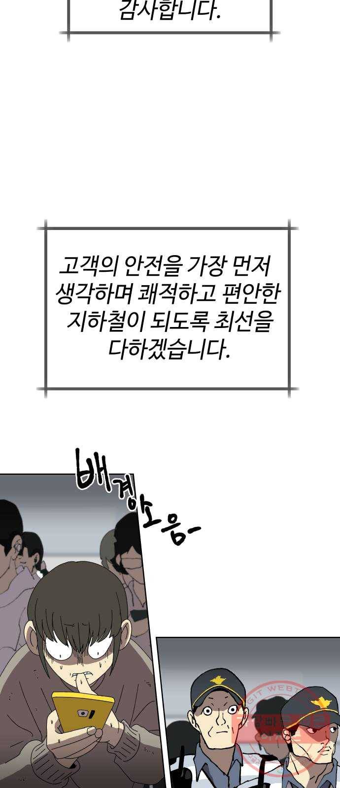 2-3승강장 12화 2