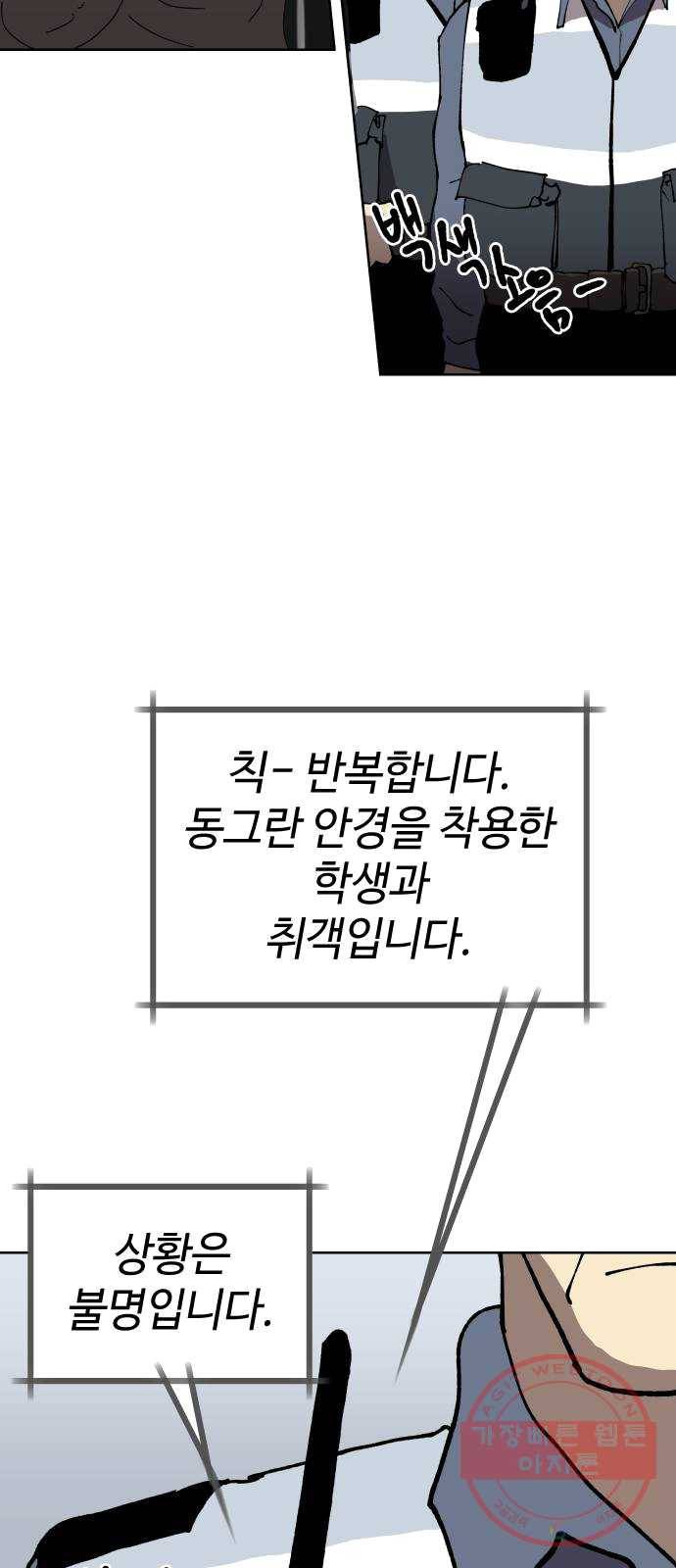 2-3승강장 12화 3