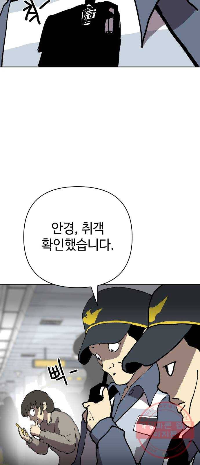 2-3승강장 12화 4