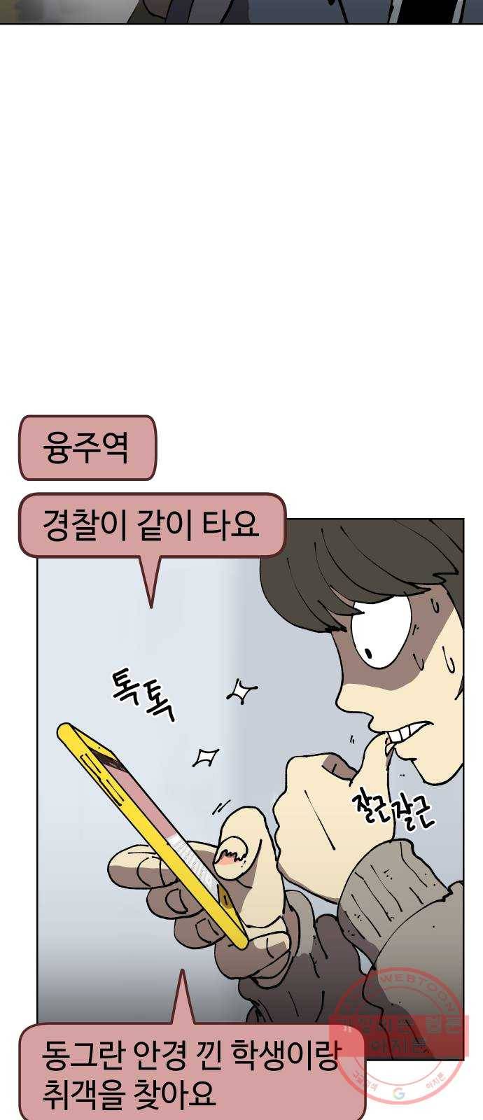 2-3승강장 12화 5