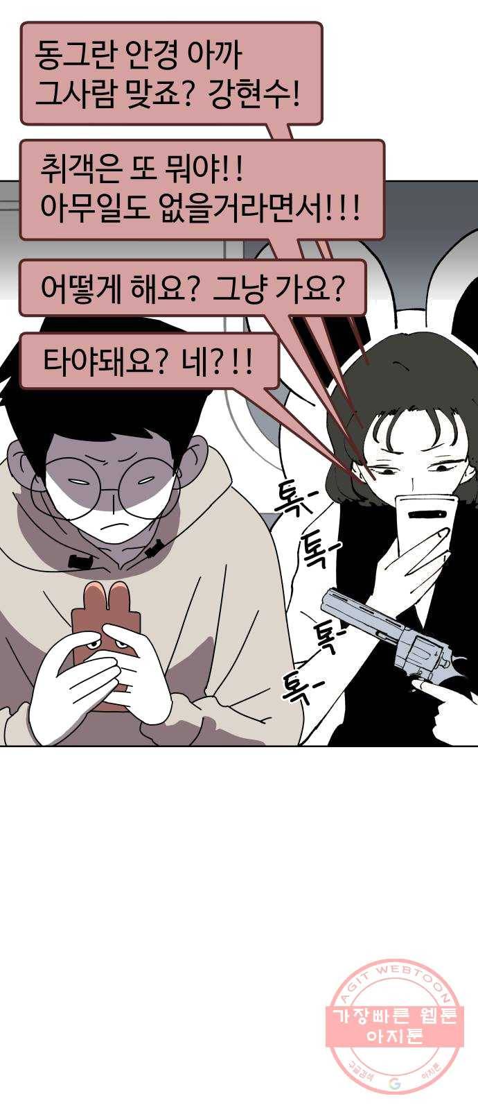 2-3승강장 12화 7