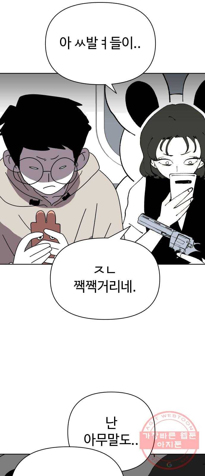 2-3승강장 12화 8