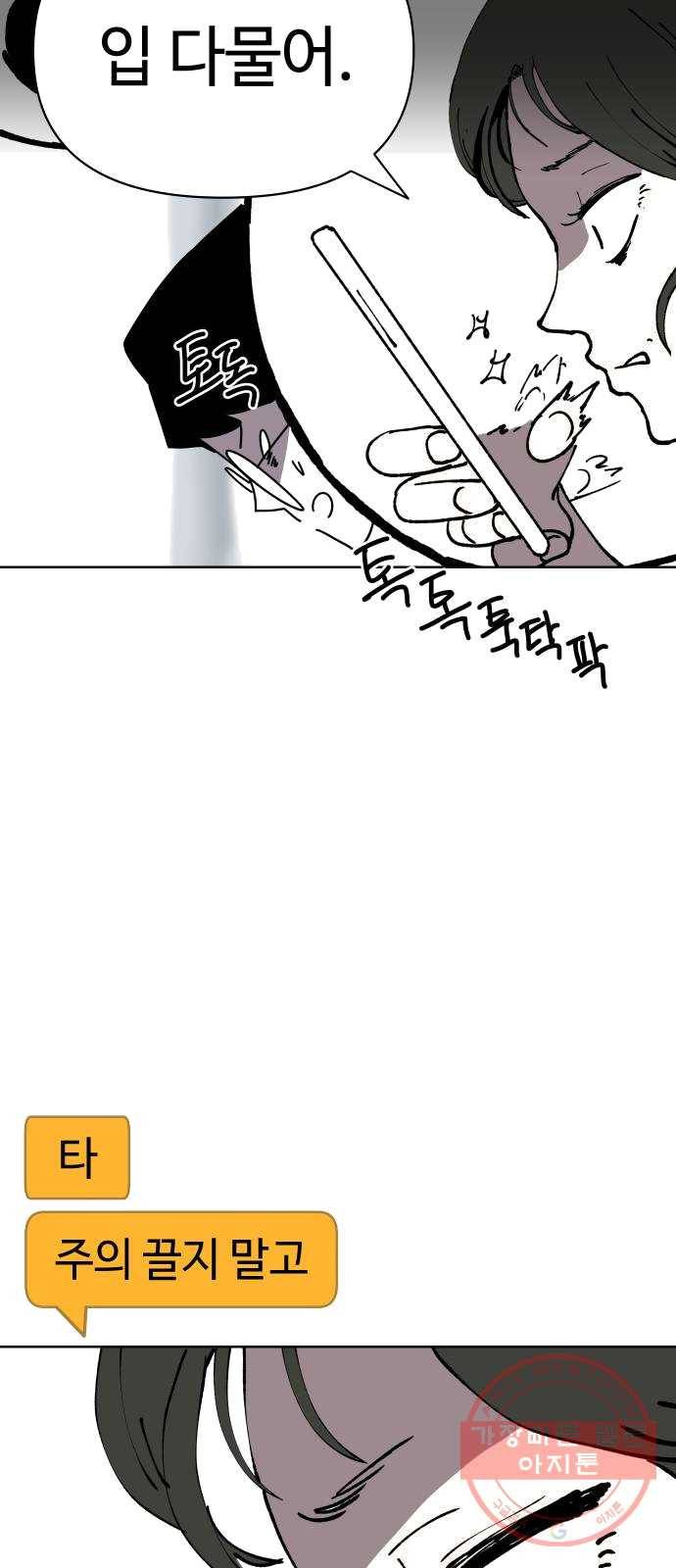2-3승강장 12화 9