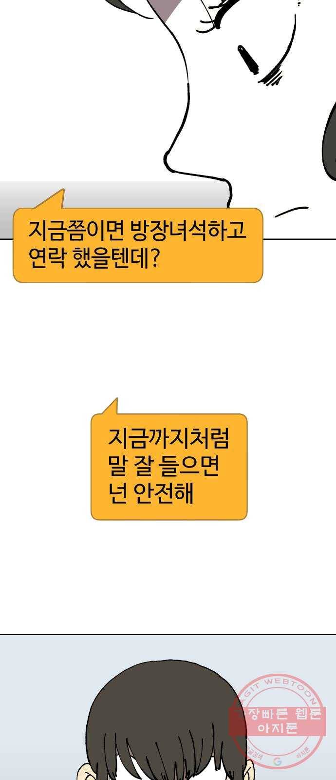 2-3승강장 12화 10